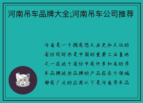 河南吊车品牌大全;河南吊车公司推荐