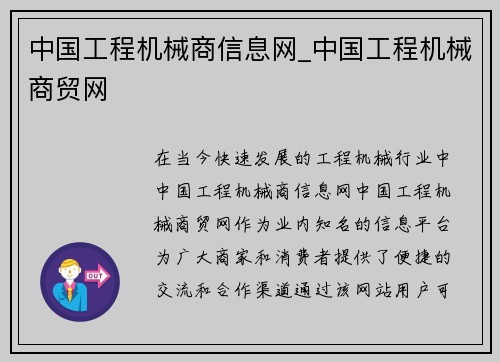 中国工程机械商信息网_中国工程机械商贸网